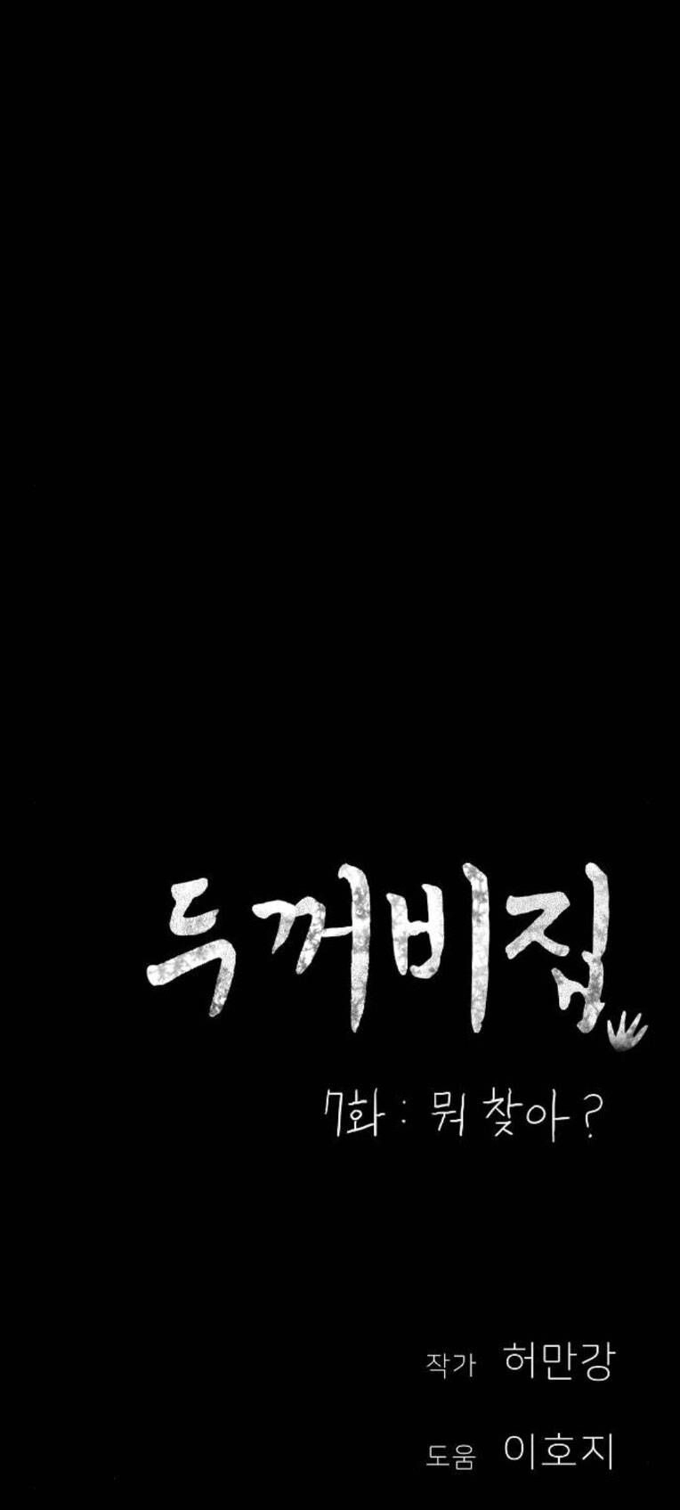 Ngôi Nhà Hoán Đổi Chapter 7 - 88