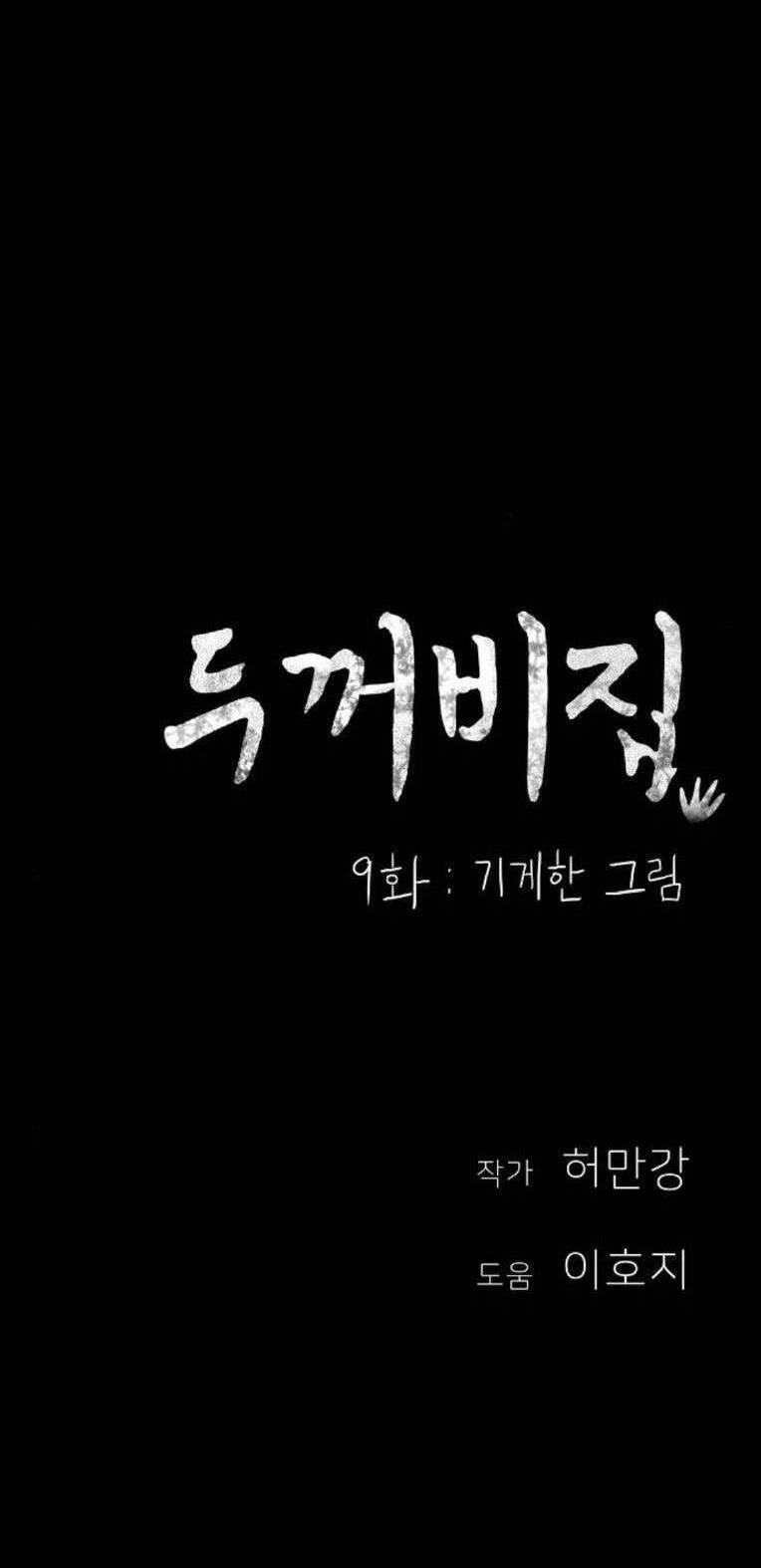 Ngôi Nhà Hoán Đổi Chapter 9 - 86