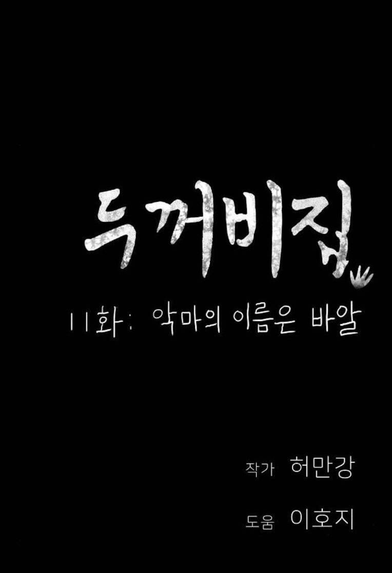 Ngôi Nhà Hoán Đổi Chapter 11 - 96