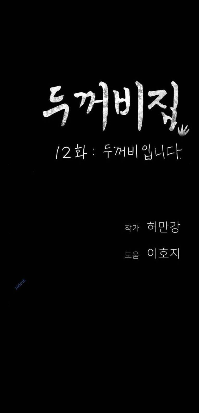 Ngôi Nhà Hoán Đổi Chapter 12 - 99