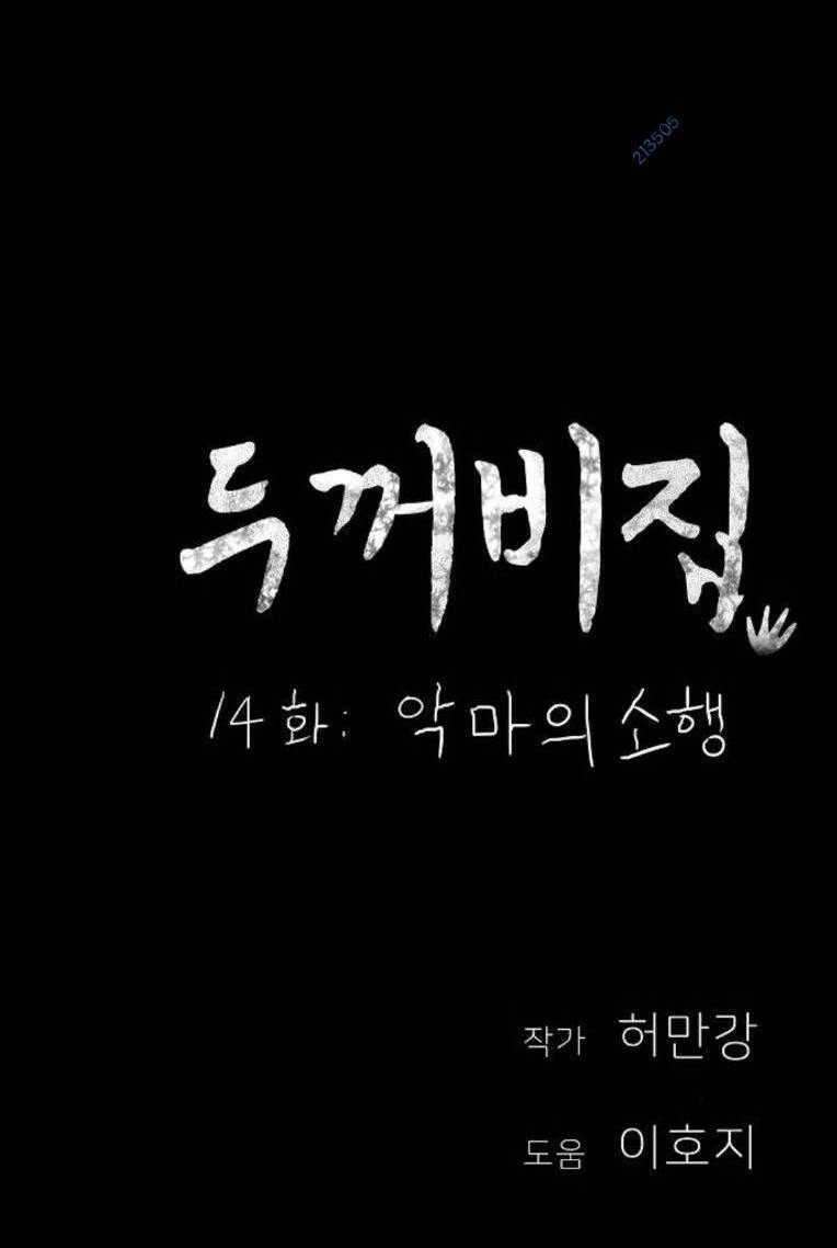 Ngôi Nhà Hoán Đổi Chapter 14 - 123