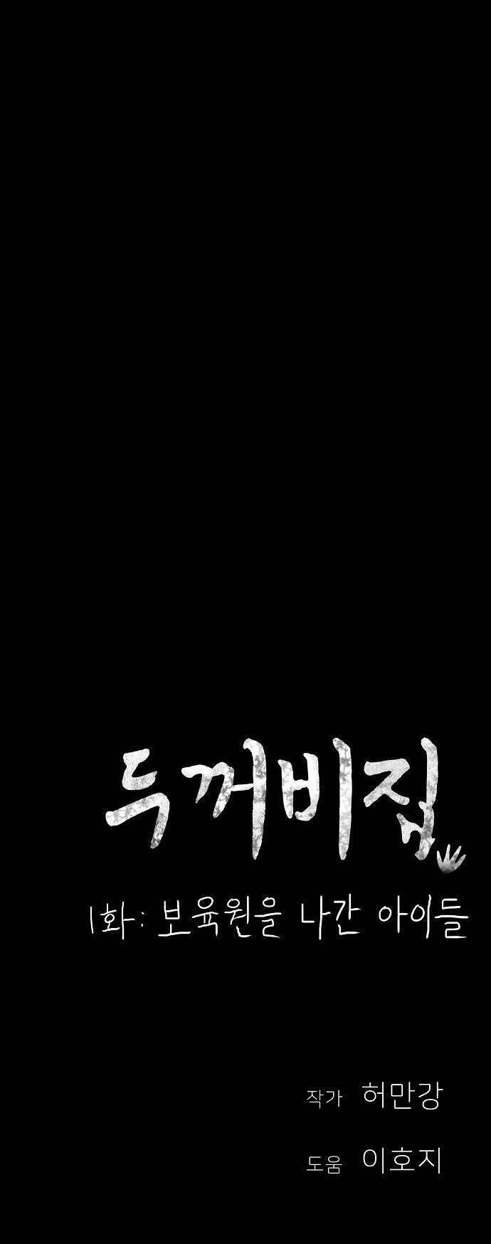 Ngôi Nhà Hoán Đổi Chapter 1 - 219