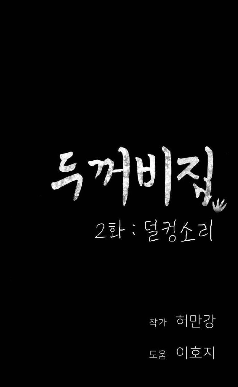 Ngôi Nhà Hoán Đổi Chapter 2 - 116