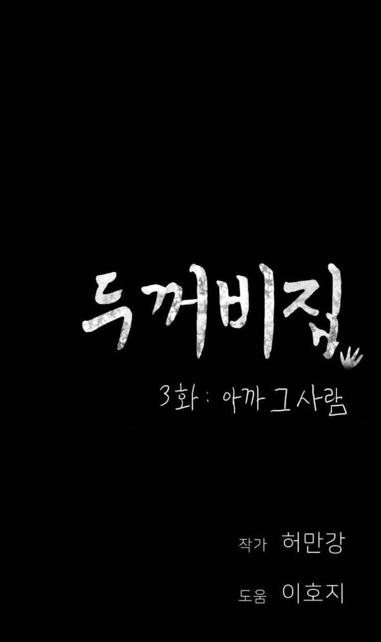 Ngôi Nhà Hoán Đổi Chapter 3 - 112