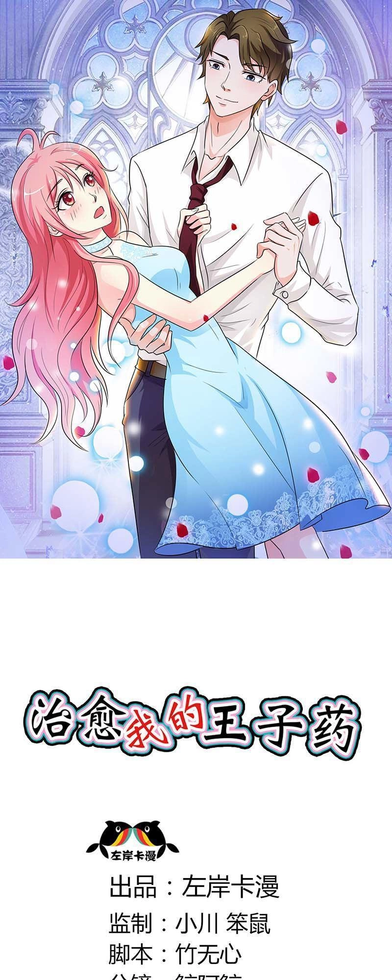 Thuốc Chữa Bệnh Vương Tử Của Tôi Chapter 21 - 1