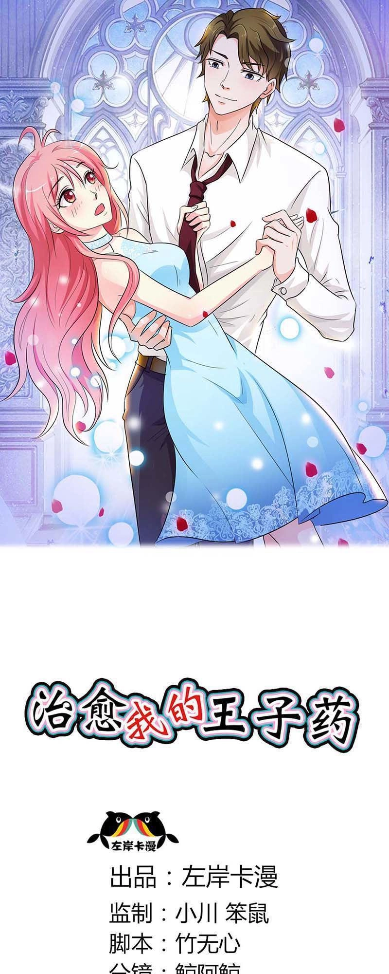 Thuốc Chữa Bệnh Vương Tử Của Tôi Chapter 25 - 1