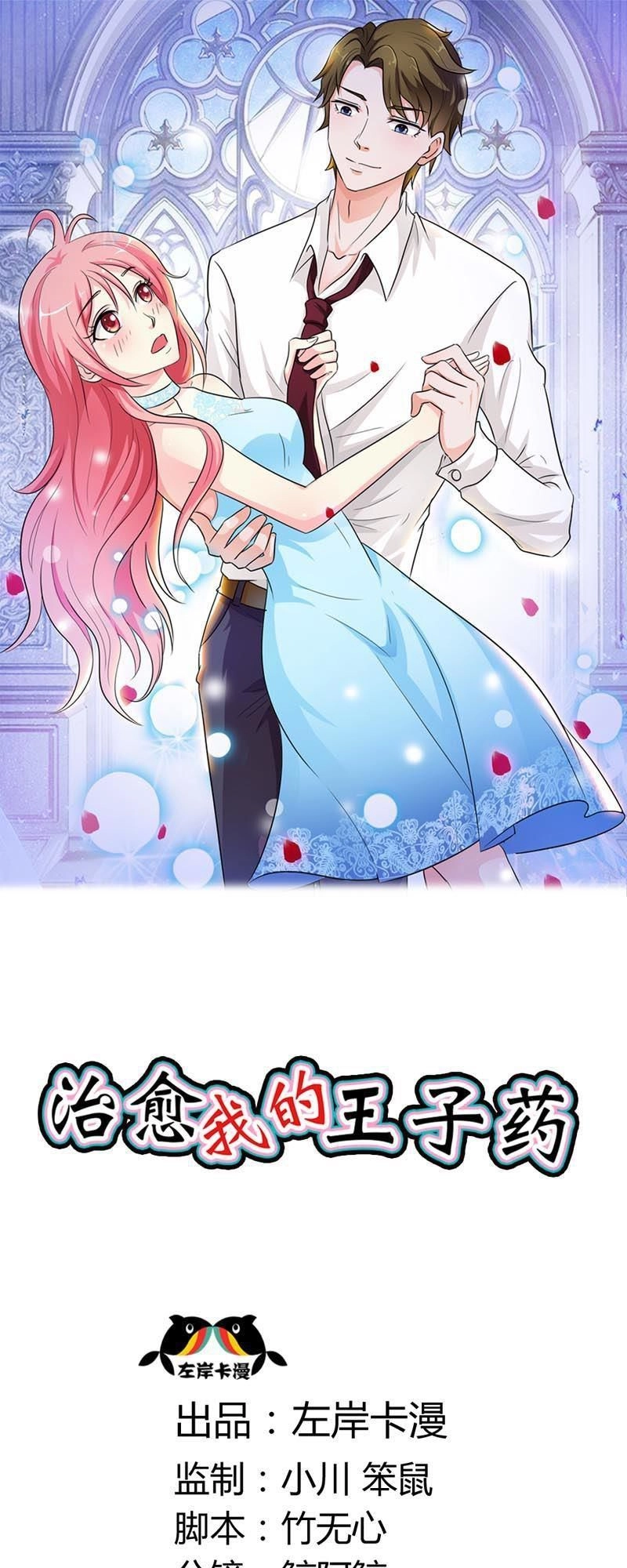 Thuốc Chữa Bệnh Vương Tử Của Tôi Chapter 30 - 2