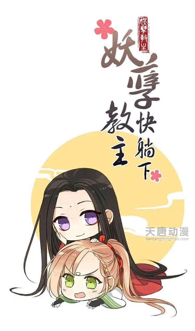 Giáo Chủ Yêu Nghiệt Mau Nằm Xuống Chapter 27 - 1