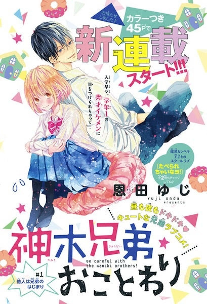 Kamiki Kyoudai Okotowari Chapter 1 - 3
