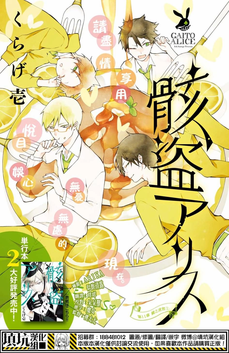 Gaitou Alice Chapter 11 - 3