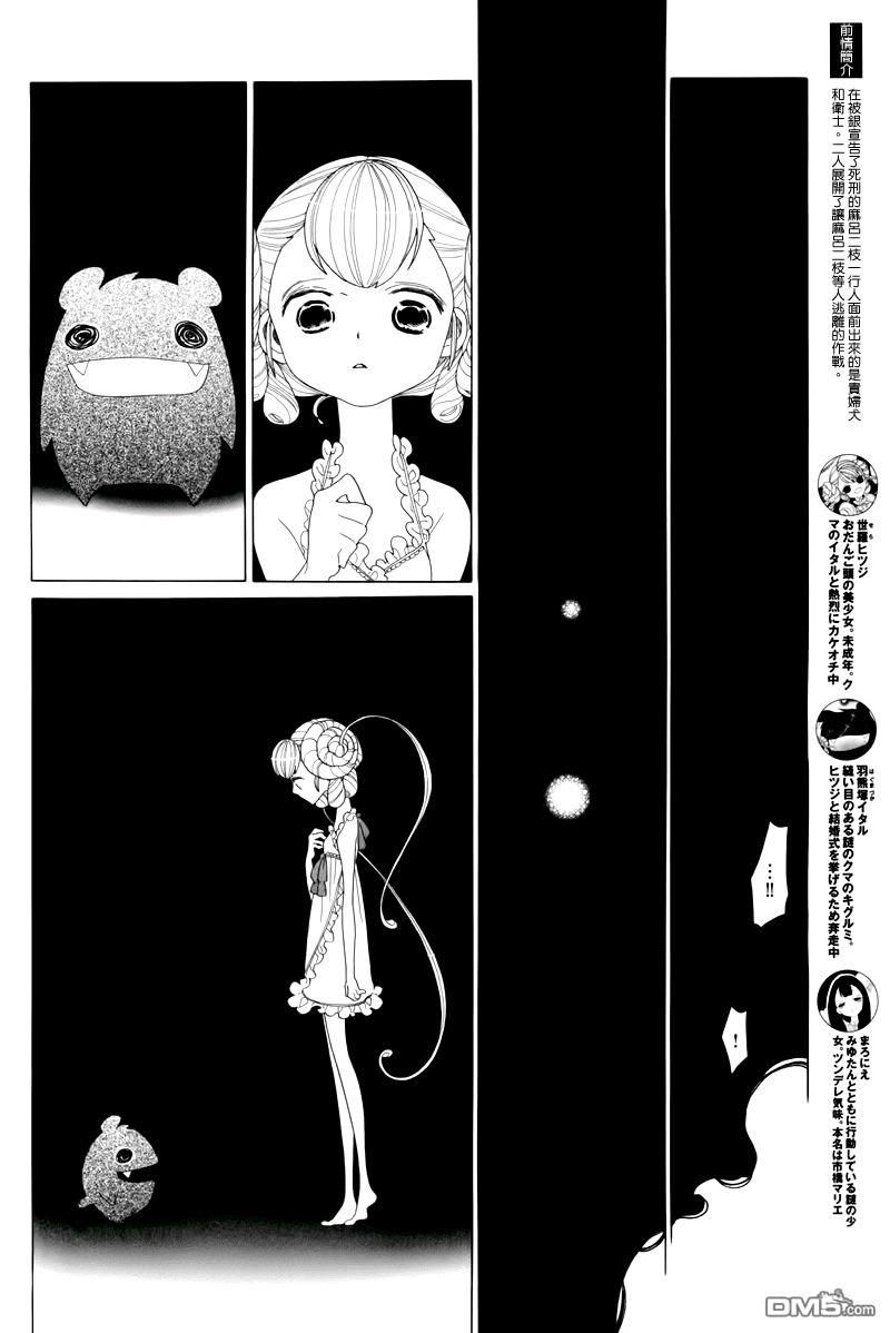 Nokemono To Hanayome The Manga Chapter 31 - 2