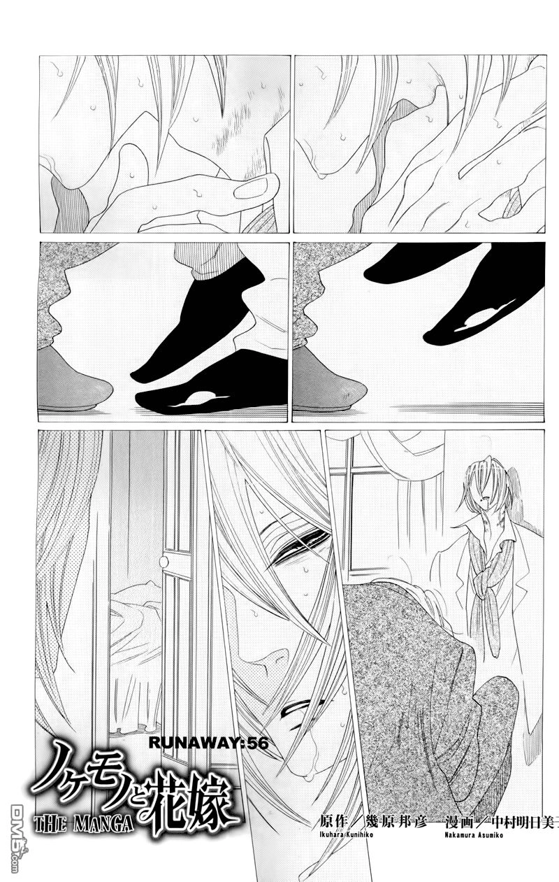 Nokemono To Hanayome The Manga Chapter 56 - 1