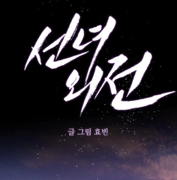 Tiên Nữ Ngoại Truyện Chapter 40.2 - 15