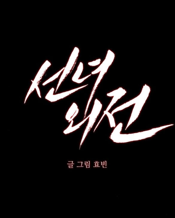 Tiên Nữ Ngoại Truyện Chapter 44.2 - 55