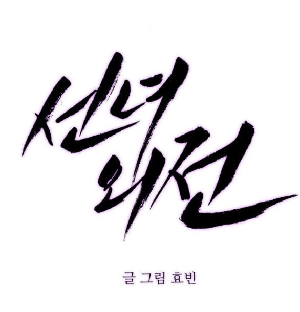 Tiên Nữ Ngoại Truyện Chapter 49.1 - 26