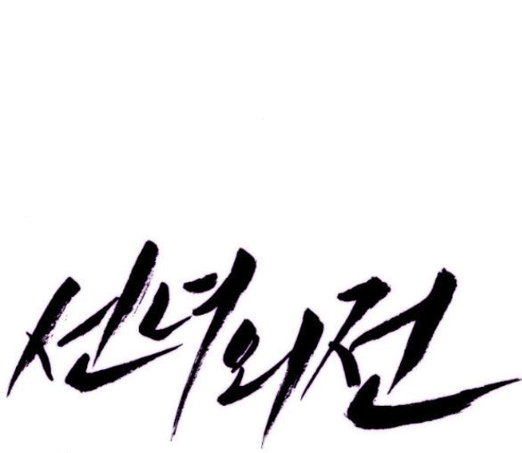 Tiên Nữ Ngoại Truyện Chapter 50.1 - 14