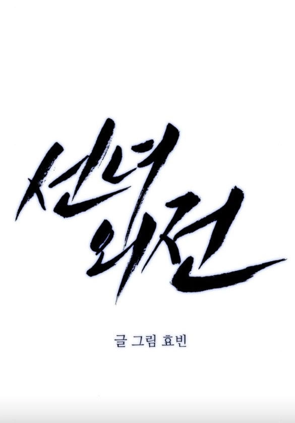 Tiên Nữ Ngoại Truyện Chapter 51.1 - 19