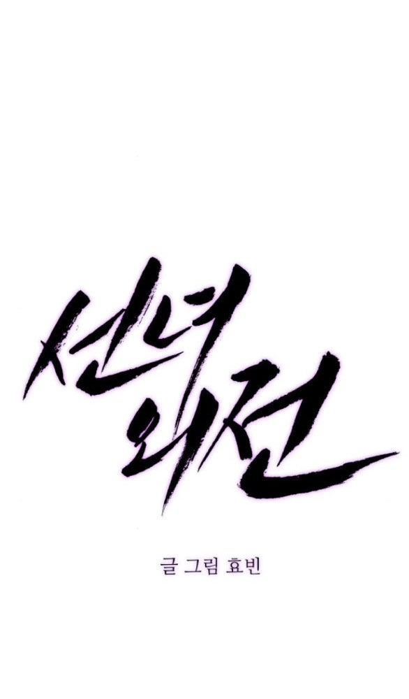 Tiên Nữ Ngoại Truyện Chapter 54.2 - 7