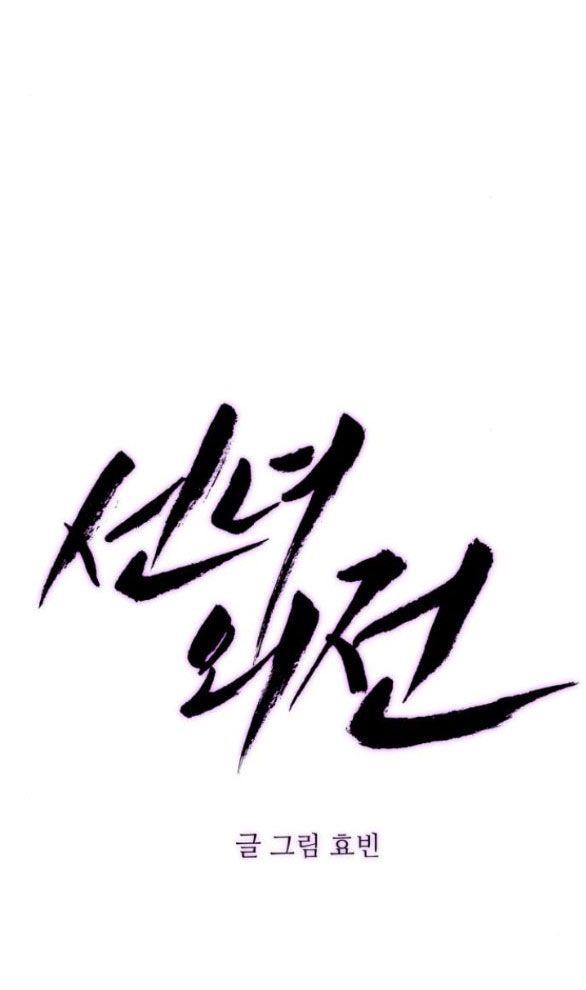 Tiên Nữ Ngoại Truyện Chapter 57.1 - 28