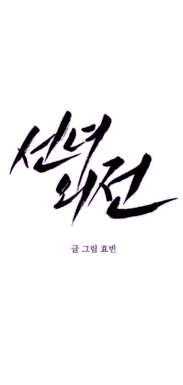 Tiên Nữ Ngoại Truyện Chapter 58.1 - 28