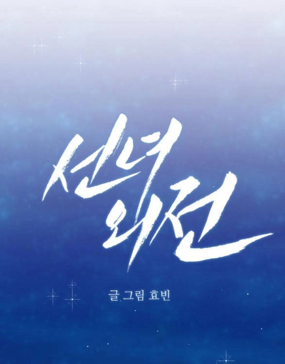 Tiên Nữ Ngoại Truyện Chapter 60.1 - 14