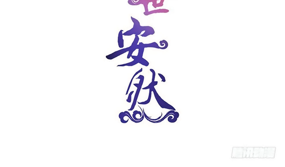 Thịnh Thế An Nhiên Chapter 52 - 2