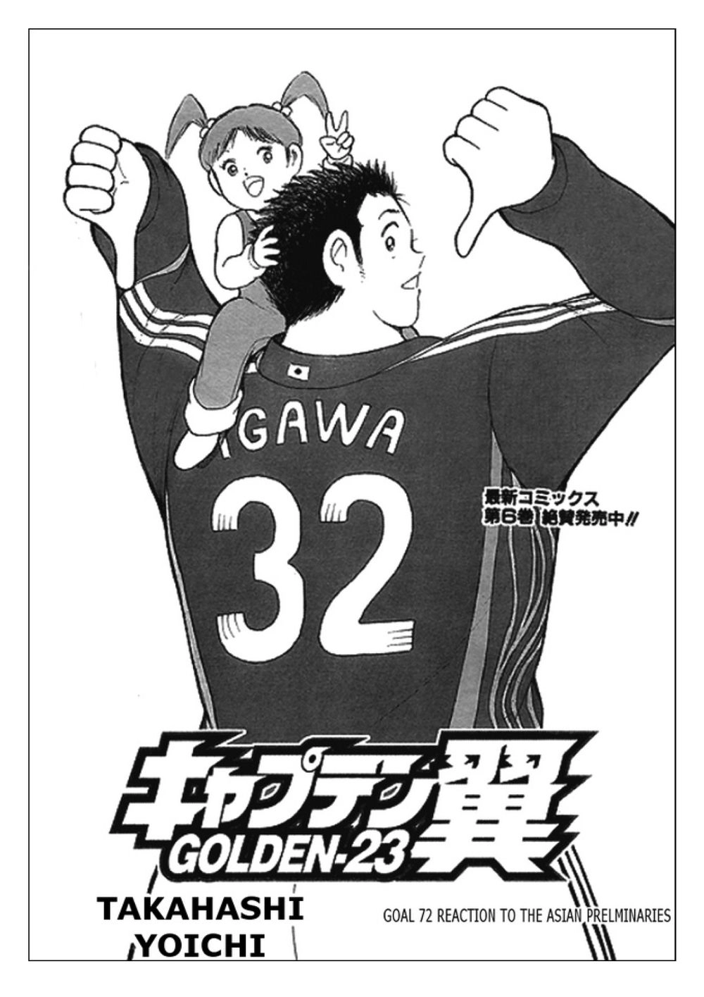 Captain Tsubasa: Golden 23 Chapter 72 - 2