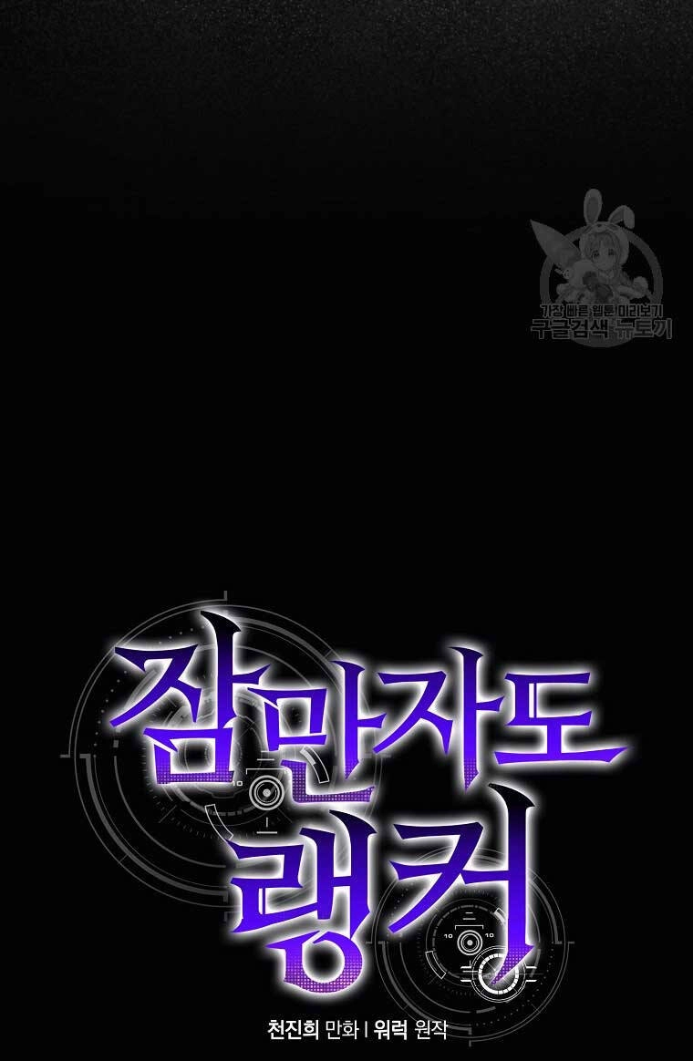 Ranker Mộng Du Chapter 76 - 8