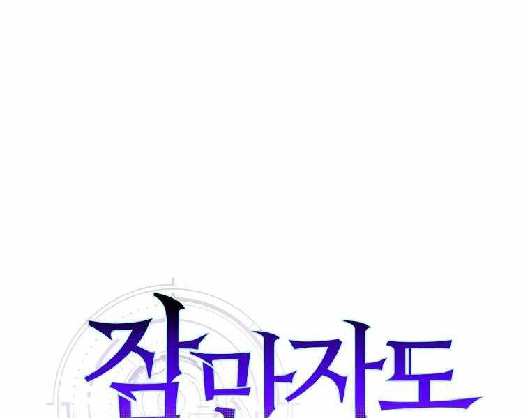 Ranker Mộng Du Chapter 2 - 217