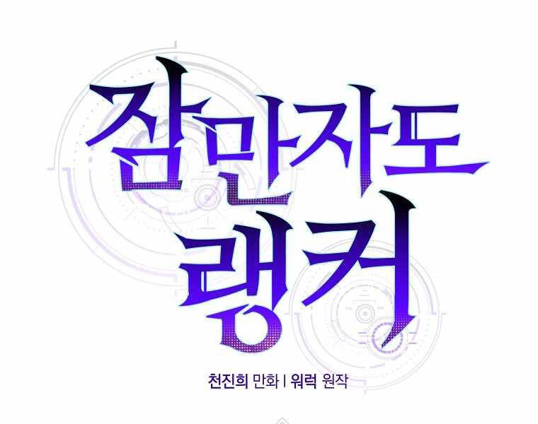 Ranker Mộng Du Chapter 4 - 12