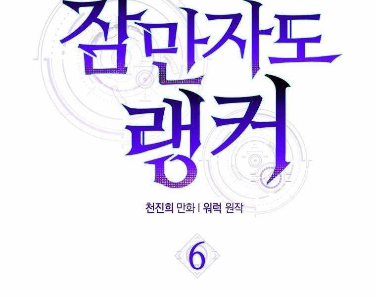 Ranker Mộng Du Chapter 6 - 73