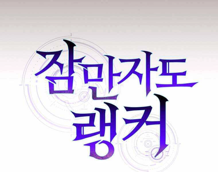 Ranker Mộng Du Chapter 7 - 258