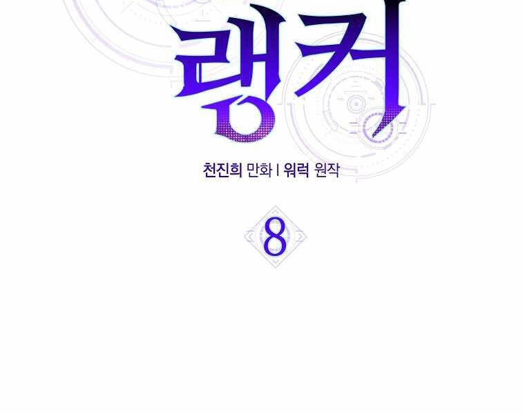 Ranker Mộng Du Chapter 8 - 8