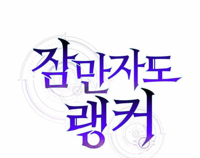 Ranker Mộng Du Chapter 9 - 251