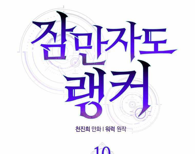 Ranker Mộng Du Chapter 10 - 153