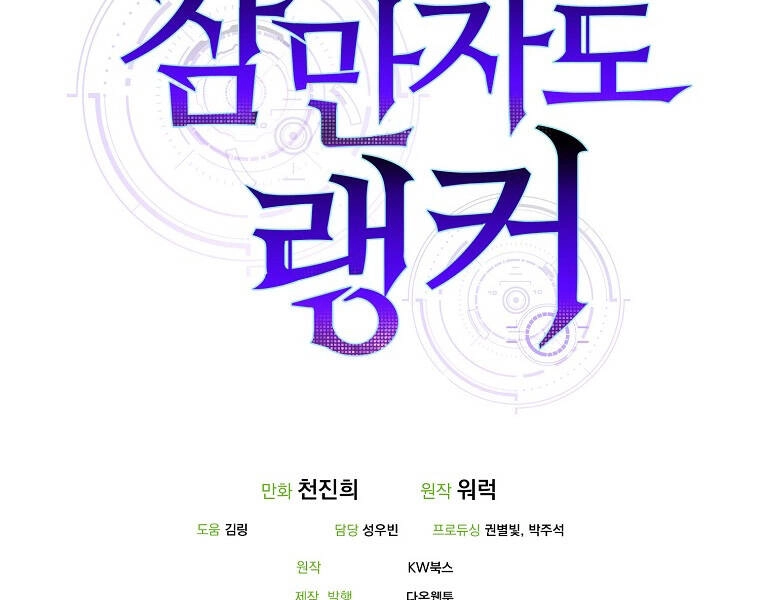 Ranker Mộng Du Chapter 11 - 191