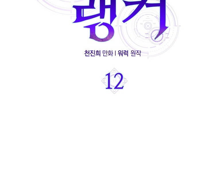 Ranker Mộng Du Chapter 12 - 47