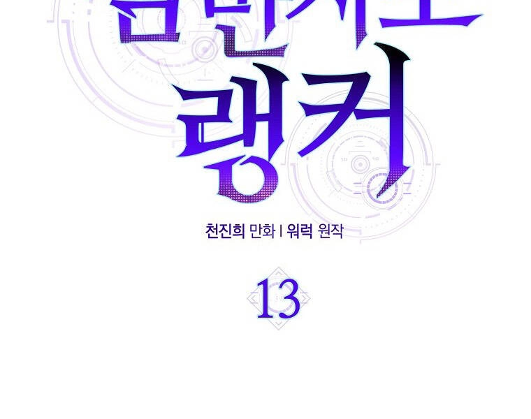 Ranker Mộng Du Chapter 13 - 37