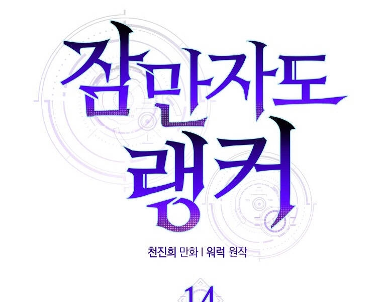 Ranker Mộng Du Chapter 14 - 83