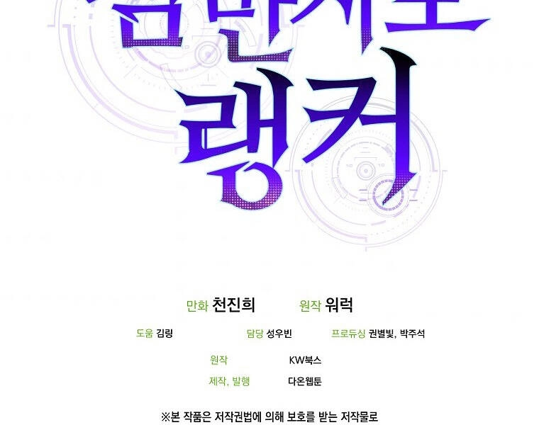 Ranker Mộng Du Chapter 14 - 202