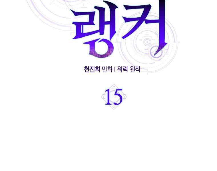 Ranker Mộng Du Chapter 15 - 152