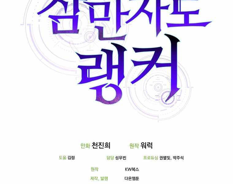 Ranker Mộng Du Chapter 15 - 222