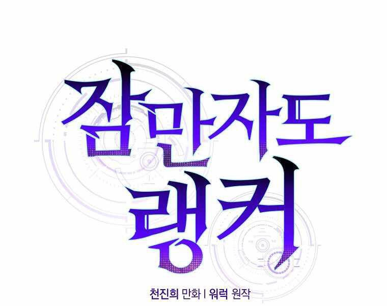 Ranker Mộng Du Chapter 16 - 112