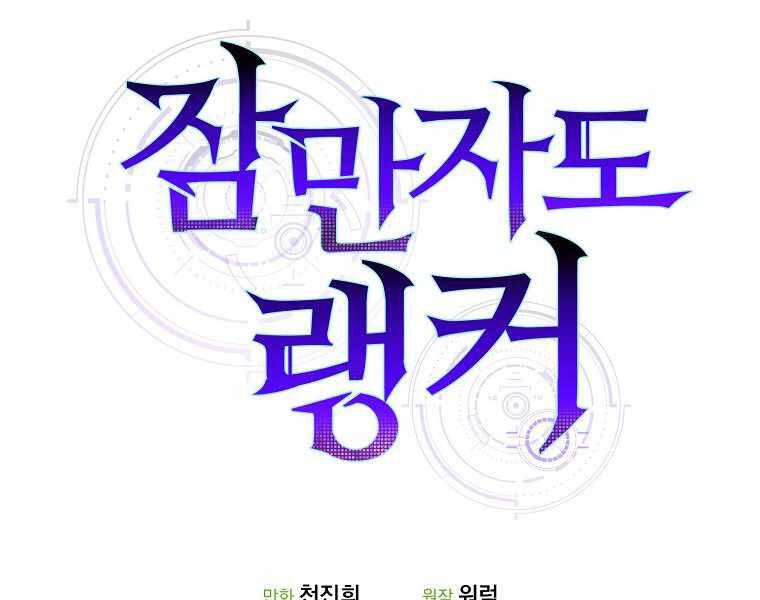 Ranker Mộng Du Chapter 16 - 194