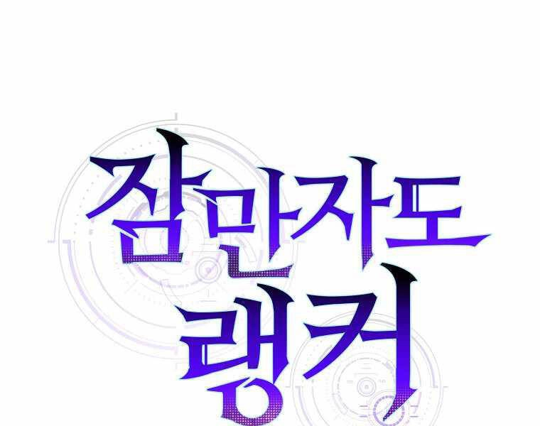 Ranker Mộng Du Chapter 17 - 26