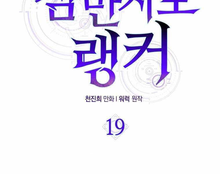 Ranker Mộng Du Chapter 19 - 90