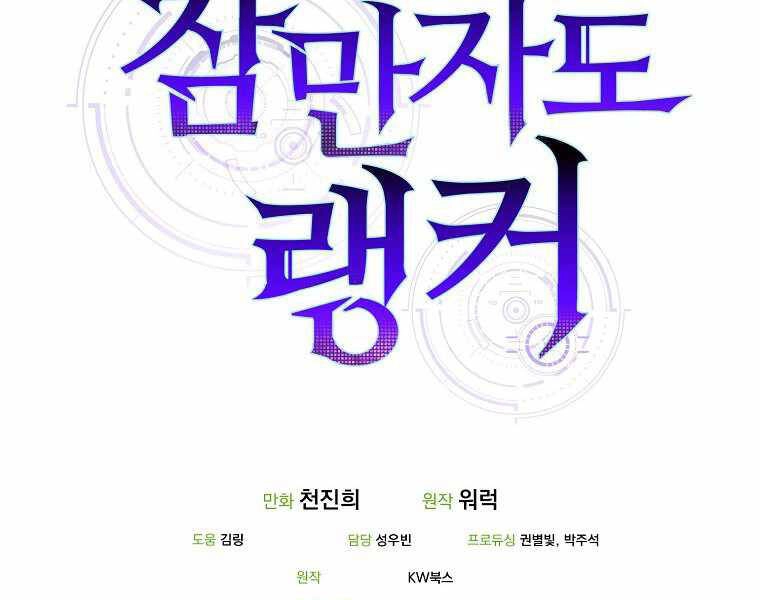 Ranker Mộng Du Chapter 19 - 183