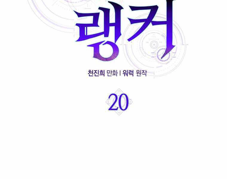 Ranker Mộng Du Chapter 20 - 32