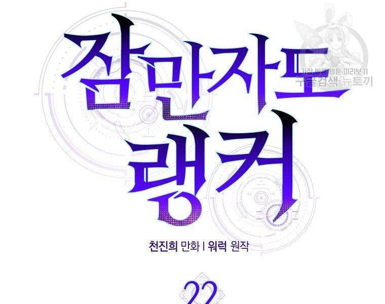 Ranker Mộng Du Chapter 22 - 96