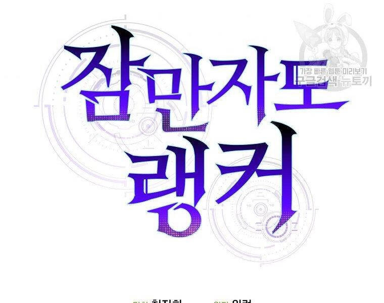 Ranker Mộng Du Chapter 23 - 208